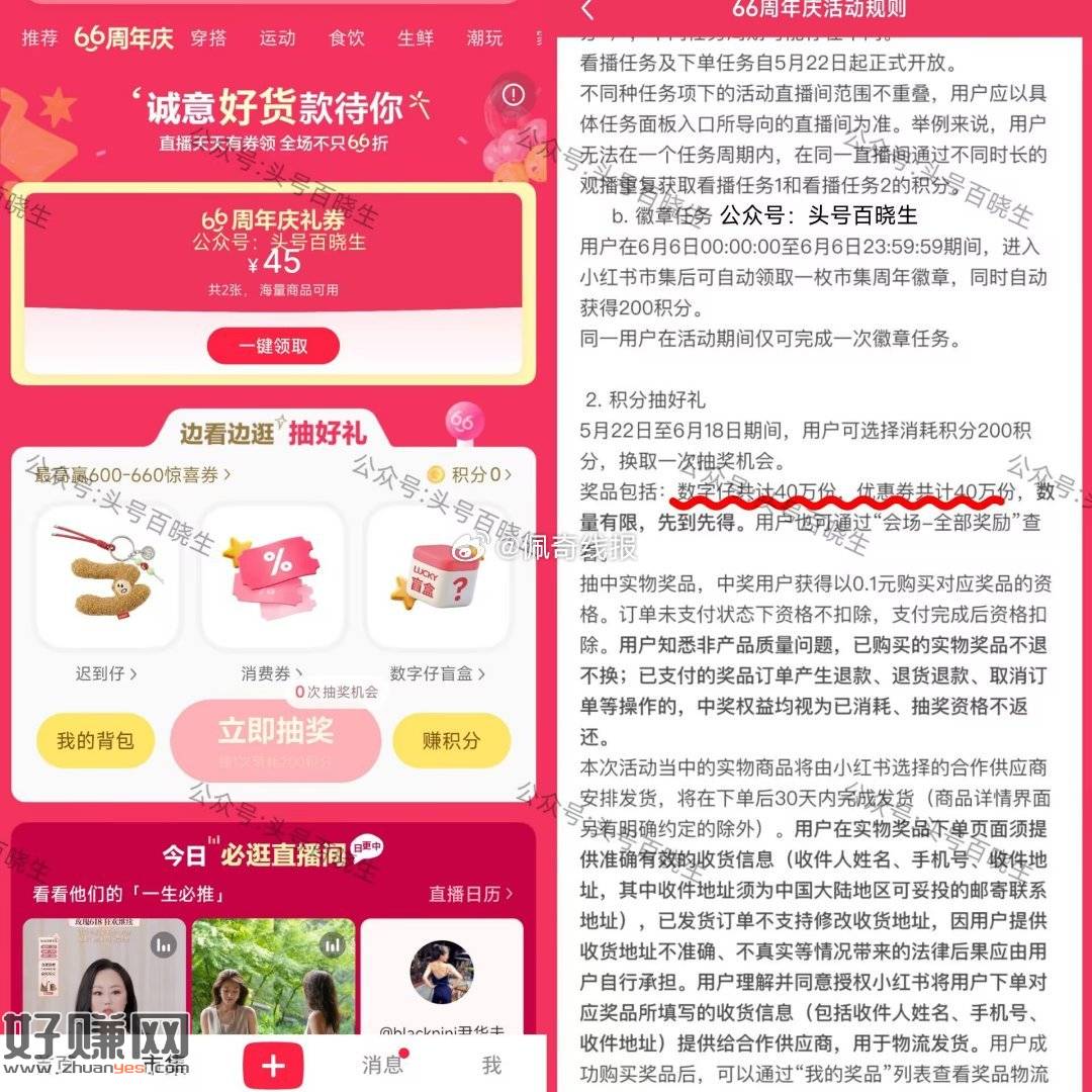 小红薯-市集-顶部66周年庆，记得每天做任w 等报水/自己抽