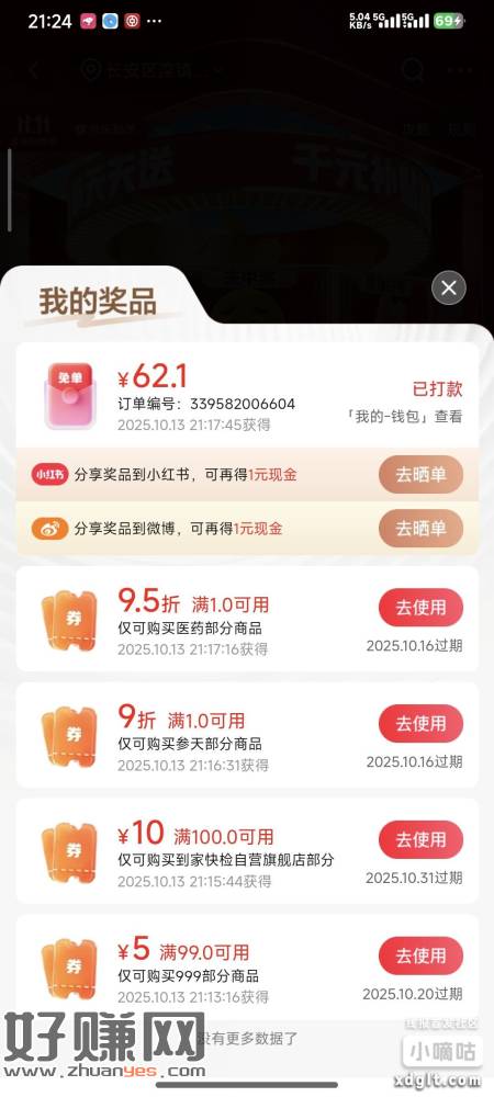 随便找5个东西各买一单【京东】