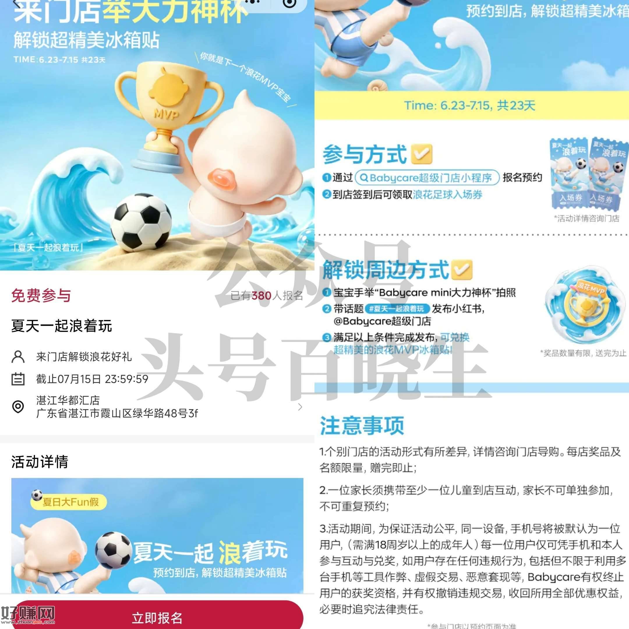 babycare互动领浪花冰箱贴