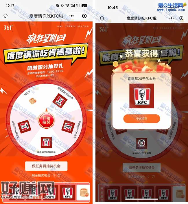 361度抽肯德基代金券 亲测20元代金券