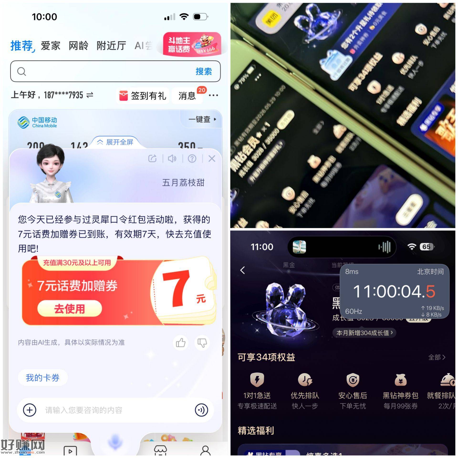 记得移动早点去哦 后面会变10-1