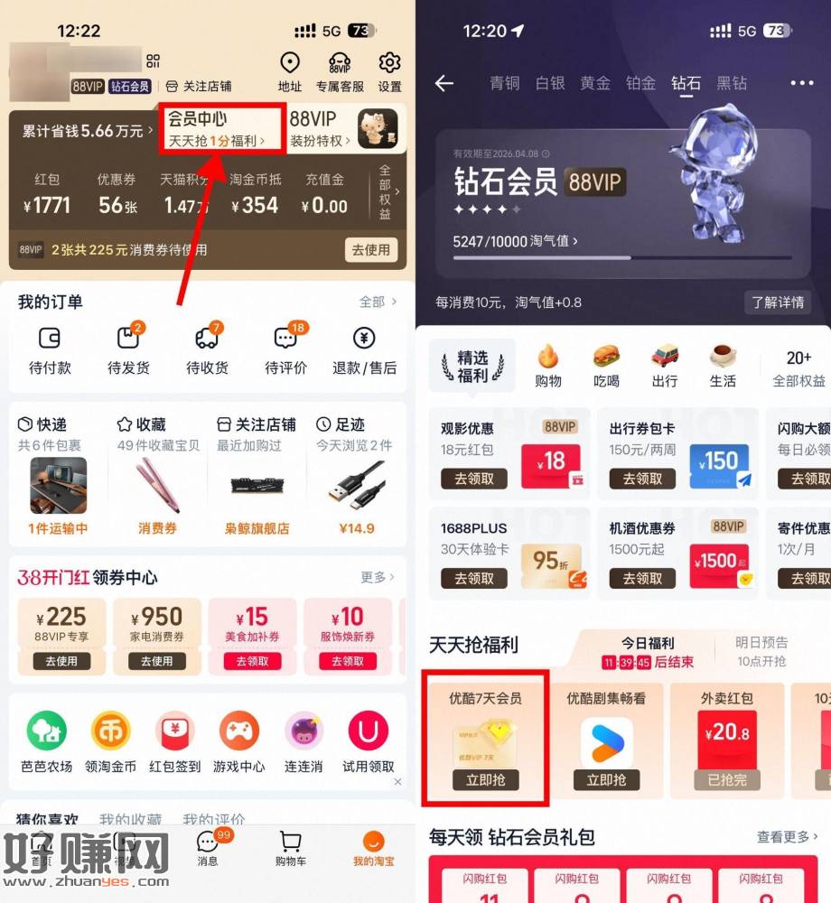 淘宝钻石以上领7天优酷会员