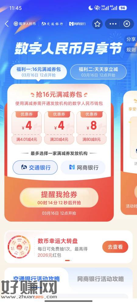 12点，zfb-搜“数币节”-横幅进入“数字人民币月享节”