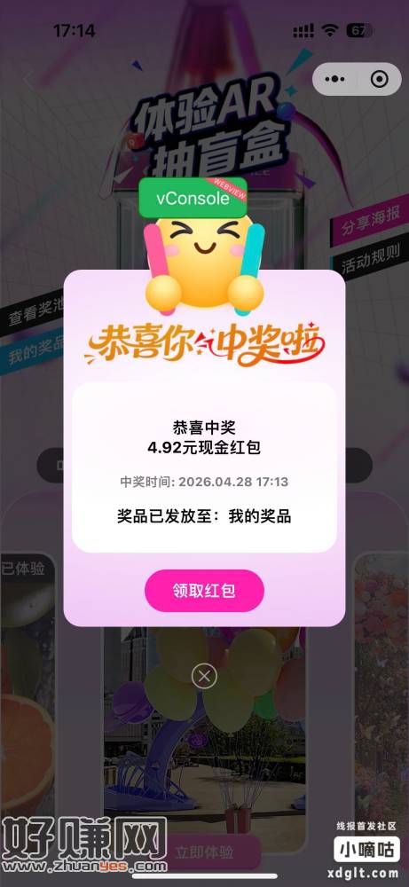 体验AR作品，直接抽盲盒，必中红包