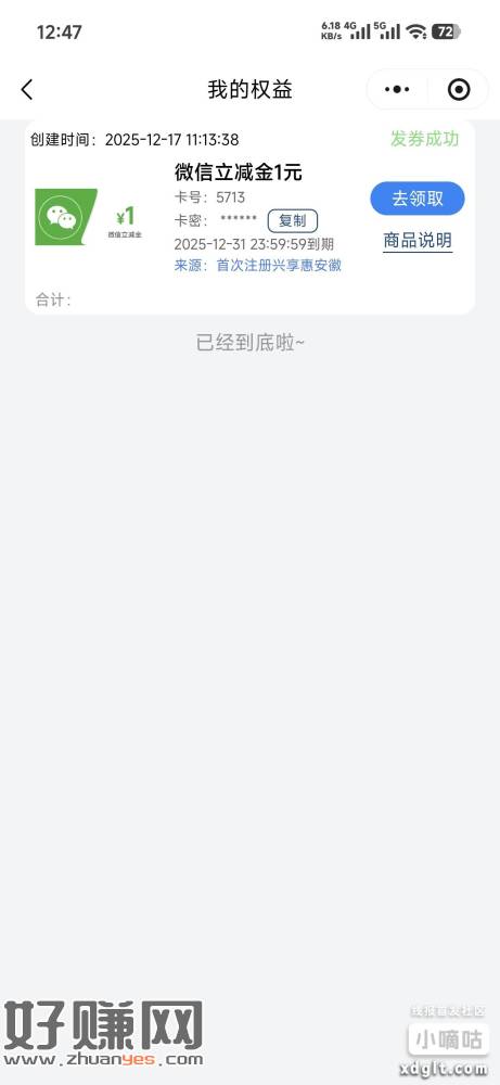 兴业yh首次注册必得通用立减金1，认兴业yh绑定号码