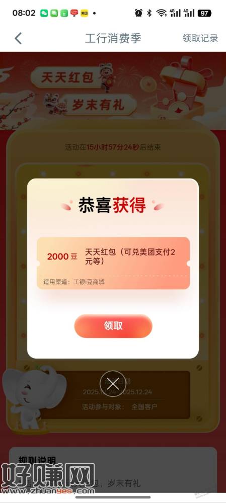 工行消费季继续