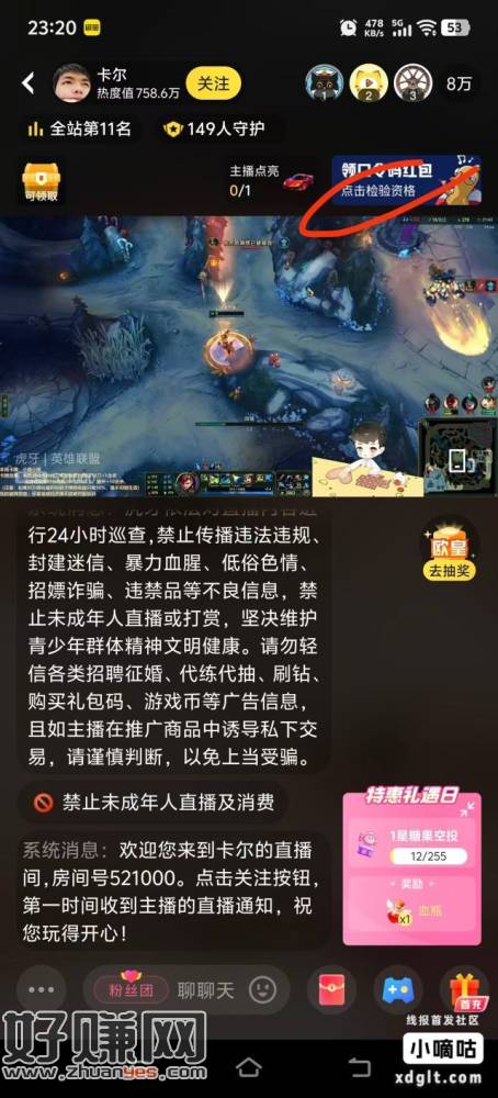 虎牙搜索卡尔 进入直播间 右边鹅鸭杀下载 记得选口令红包那个