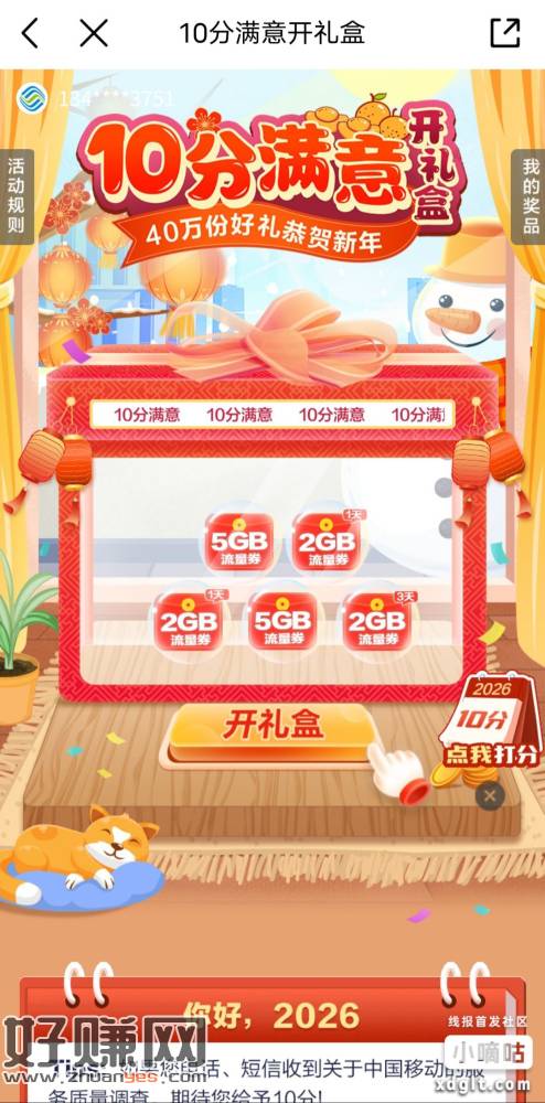 广东移动用户10分满意抽流量，我两个5G