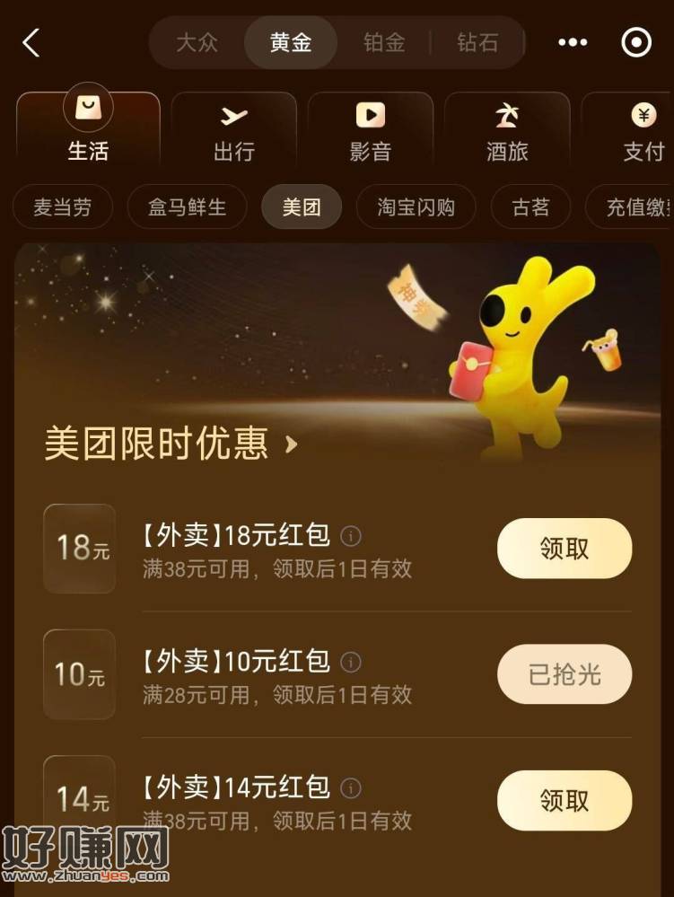 zfb-zfb会员-全部特权-生活