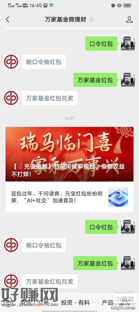 建信人寿，自己找口令