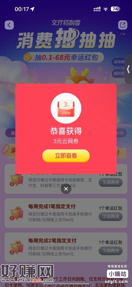 交珩消费抽抽抽有水，亲测3+1+1