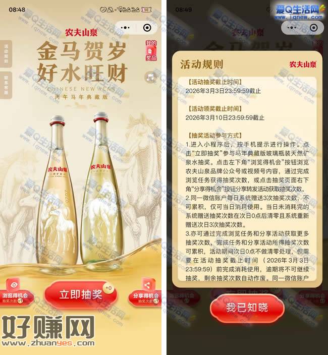 农夫山泉金马贺岁好水旺财 抽农夫典藏水