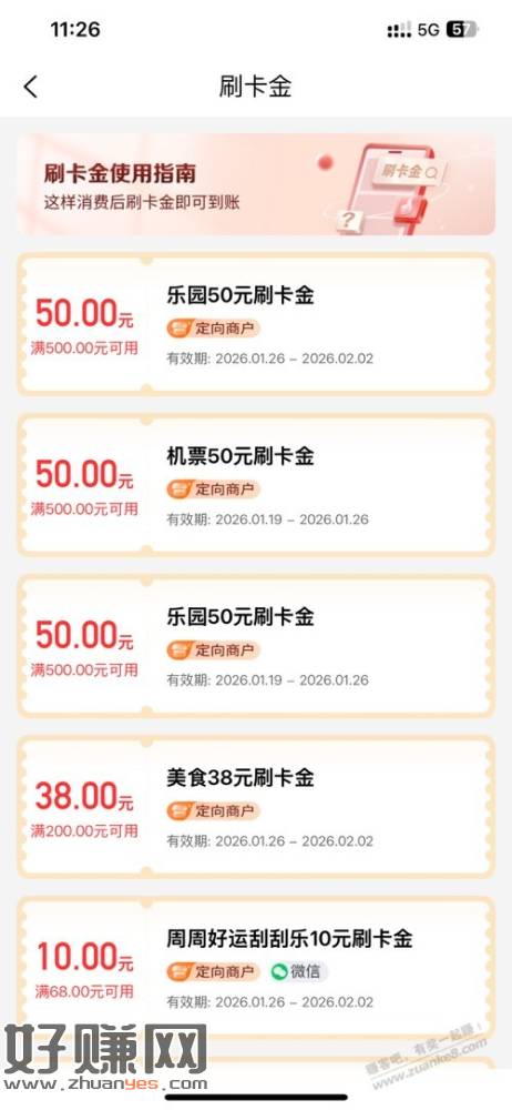 工行美食刮刮乐刚中了38