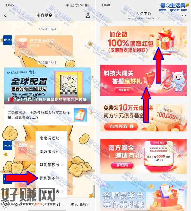 南方基金加企微领红包+答题 亲测0.76元秒到