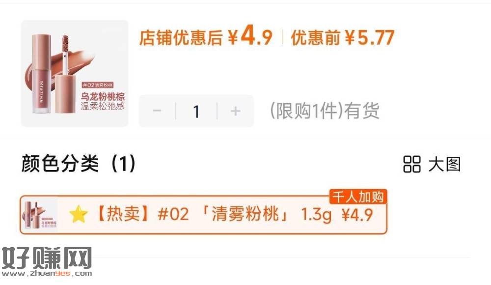 蜜丝婷晶冻唇釉 入会4.9💰1.3g