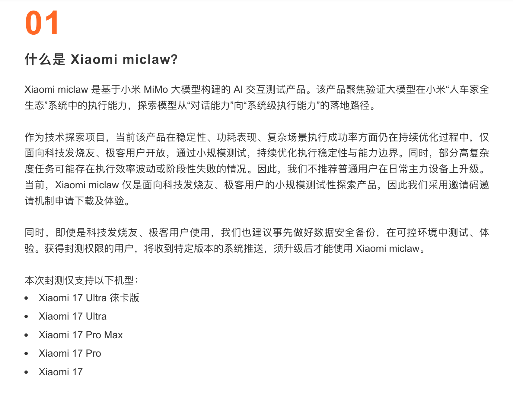 雷军：不推荐普通用户在主力设备上升级“手机龙虾”