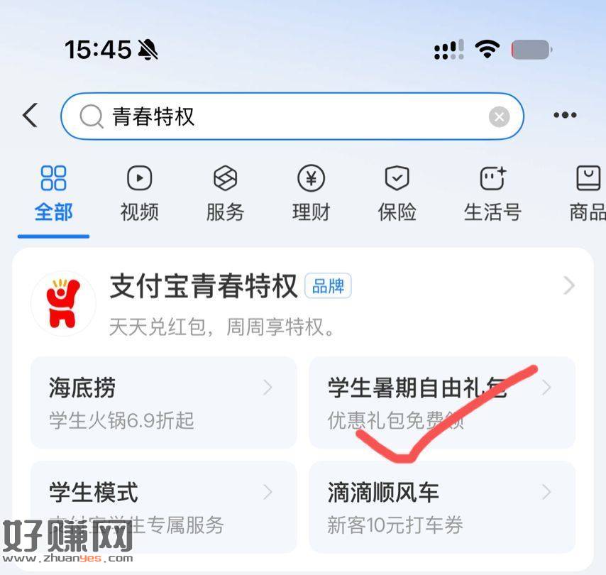 zfb搜青春特权 ，大学生可领10元碰一碰🧧 自测 ​