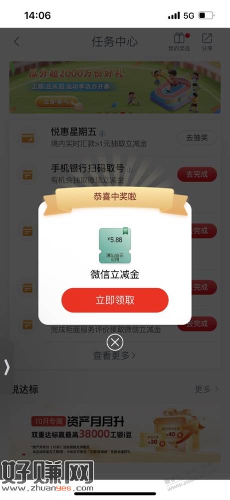 山东工行。任务中心，悦惠星期五