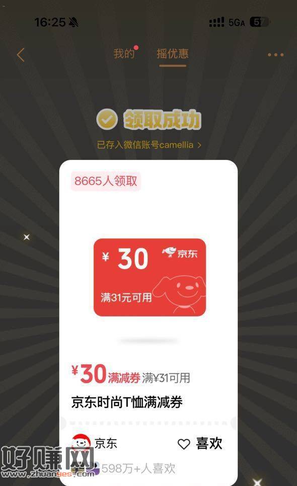 ️有反馈京东T恤31-30 试试