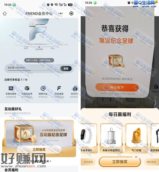 小米每日赢福利 亲测中限定纪念足球