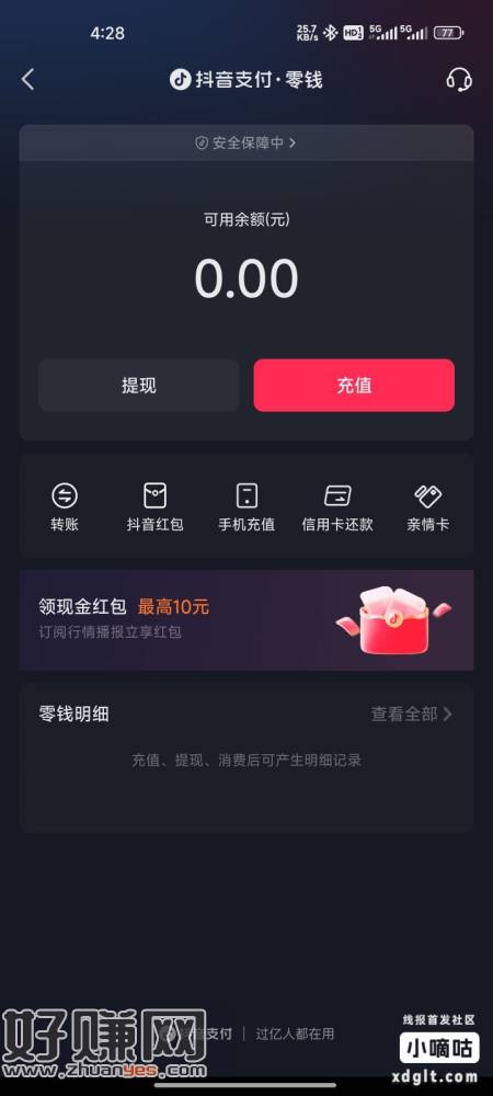 抖音钱包点到这个界面有小水，几个号都弄了