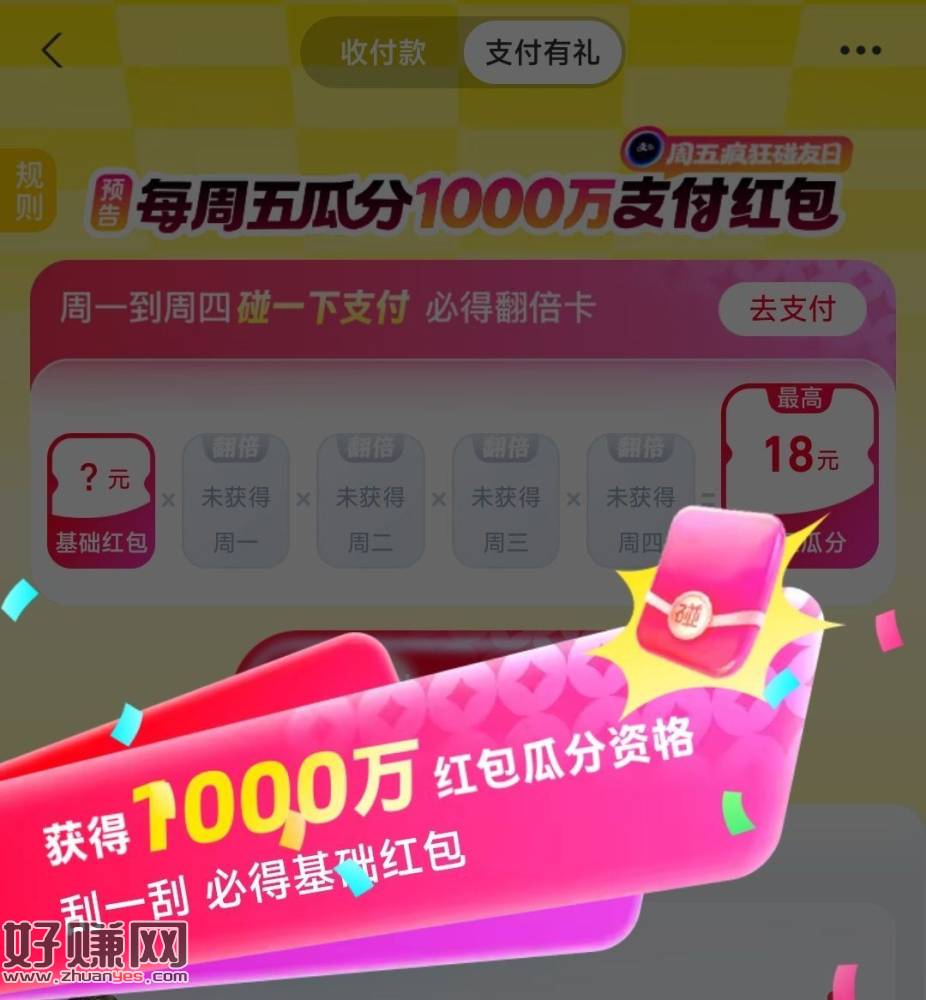 zfb搜【支付有礼】 ，往下拉二楼 有个瓜分随手点下