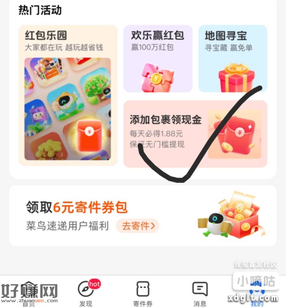 菜鸟app我的添加包裹