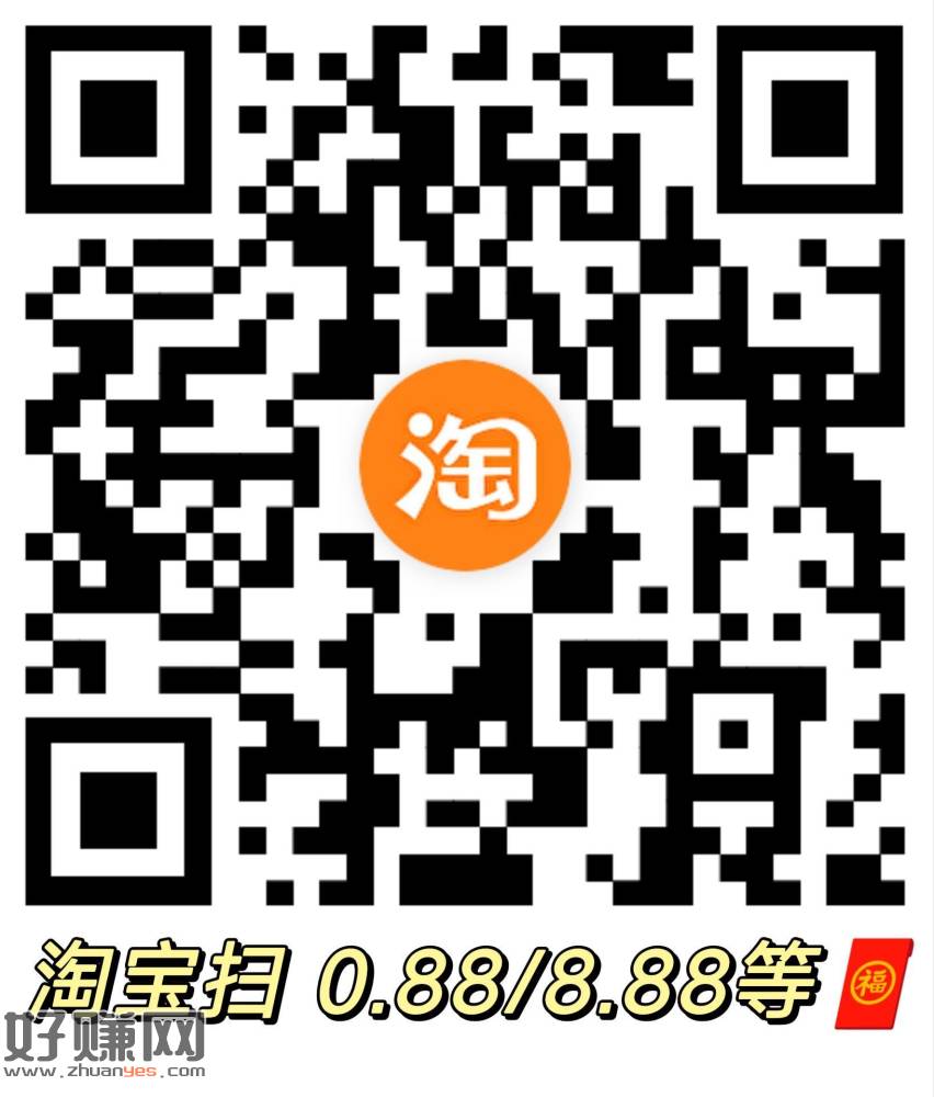 补了 速度0.88拿下 ，淘宝扫 0.88/8.88虹包 ​