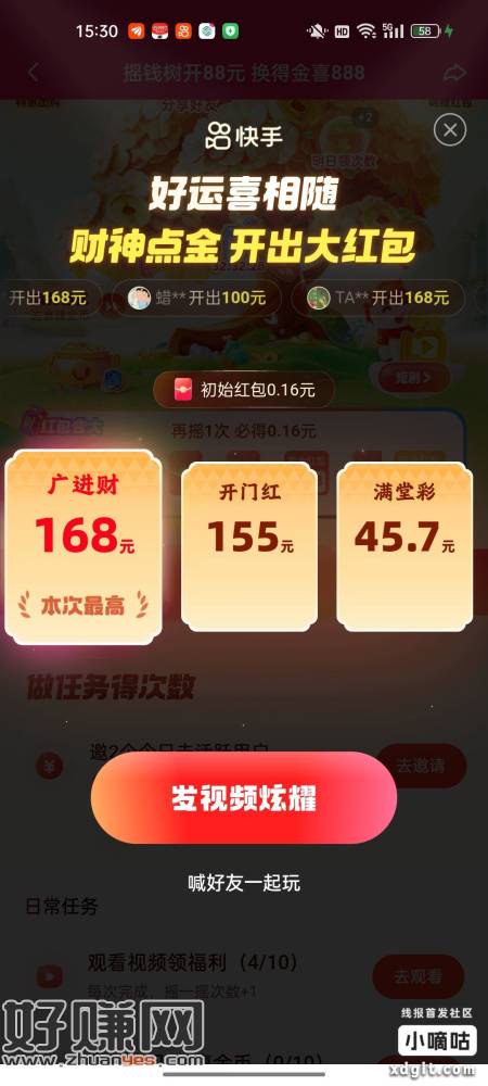 快手真好，简单快捷，膨胀到不能膨胀了18.8直接财神就成了