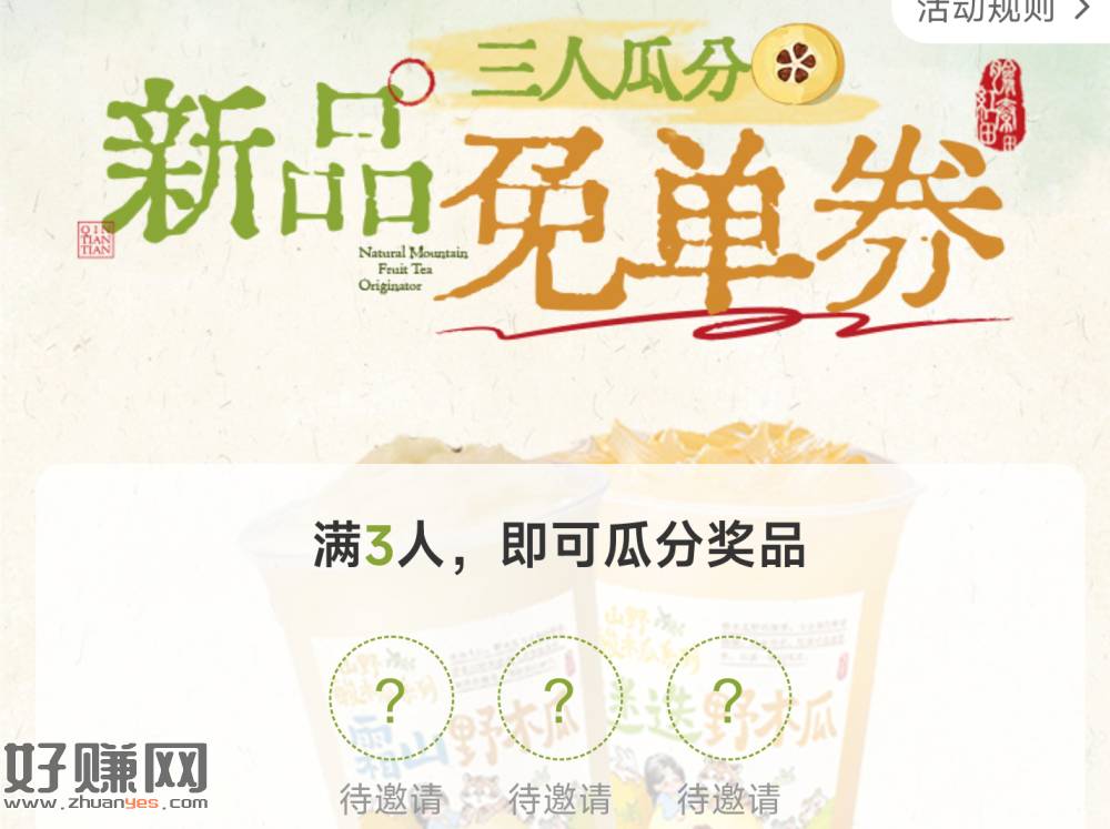 V打开 脸红秦田田 邀2人 ，领新品兔箪 附近有门店的看看