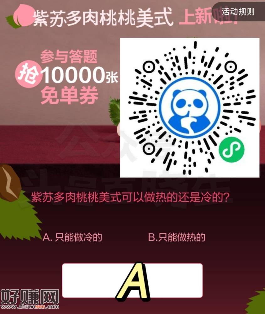⏰11点 茶百道抢2000张咖啡