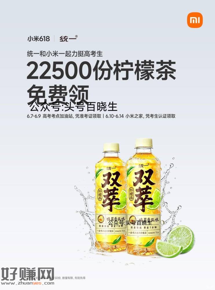 湖南小米之家兔费领柠檬茶