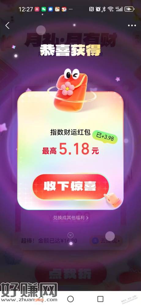 支付宝5.18基金红包