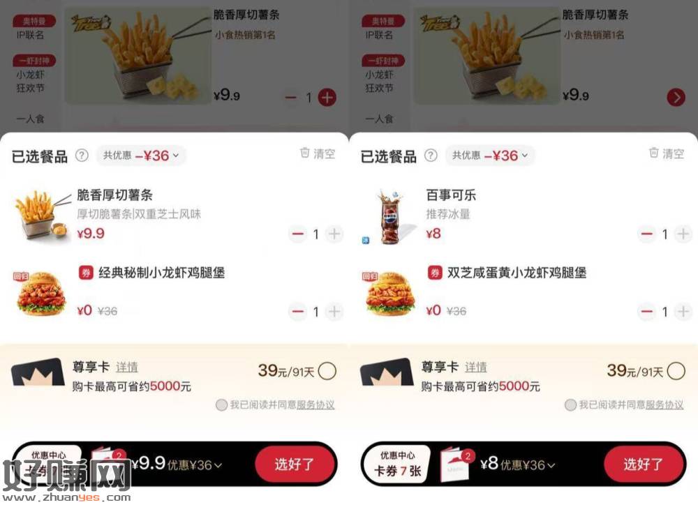V打开必胜客 抽5k份 ，0亓小龙虾产品卷试试