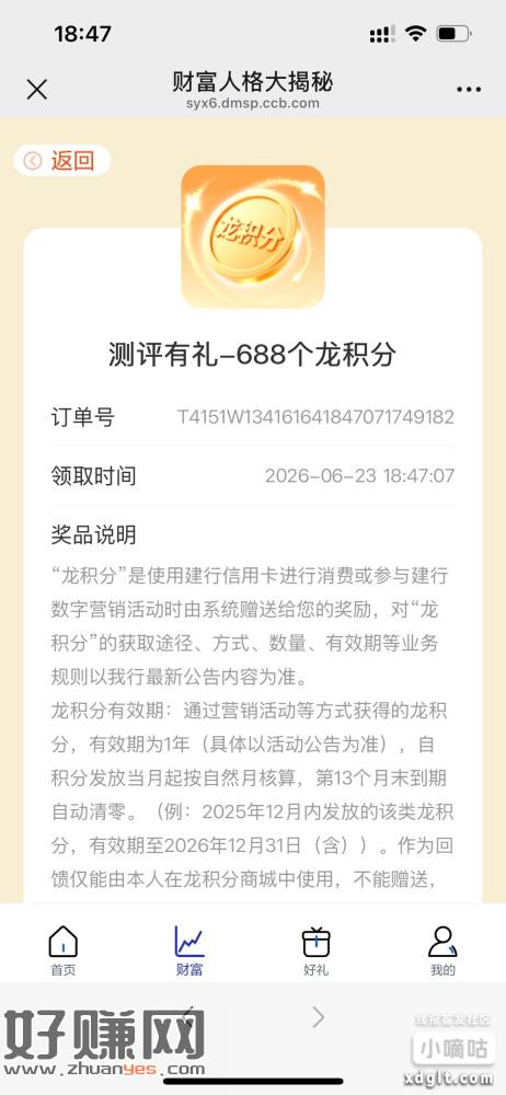 建行财fu人格抽试试