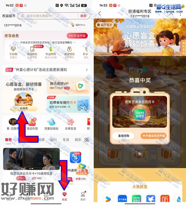 联通心愿盲盒抽奖 亲测爱奇艺会员月卡