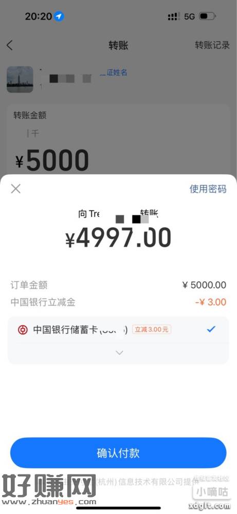 中国银行速度 支付宝 大小号互相刷了，500块了