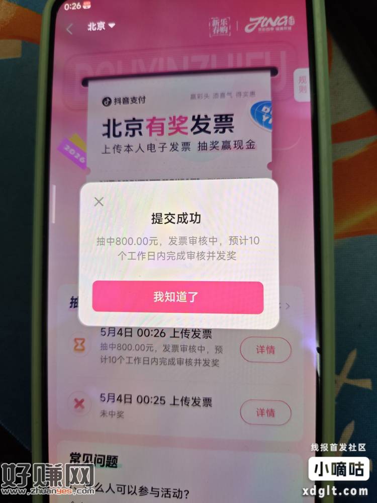 北京我毕业了哈兄弟们，一个户一天3次，一个月中奖上限5次，总