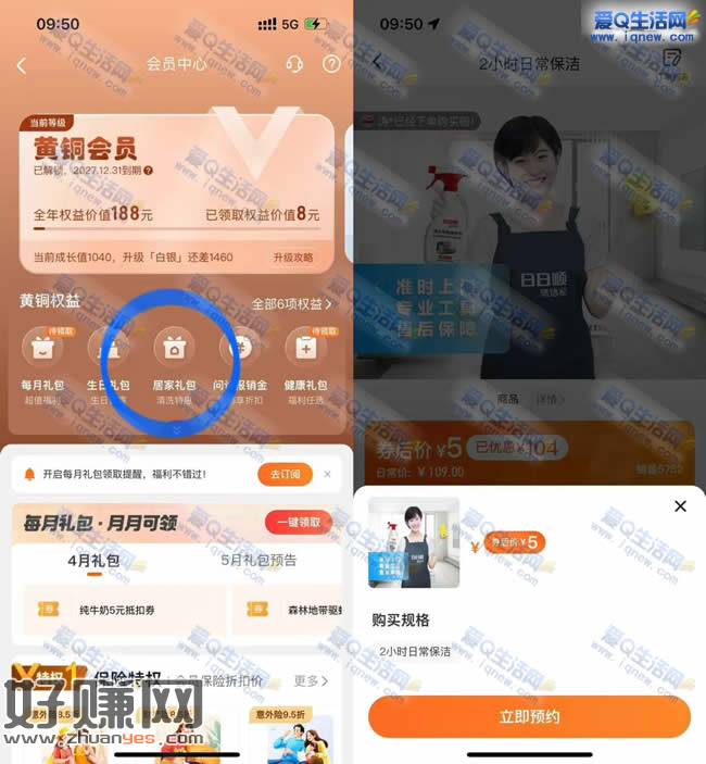粗暴！平安好生活5元撸104元保洁服务 手慢无