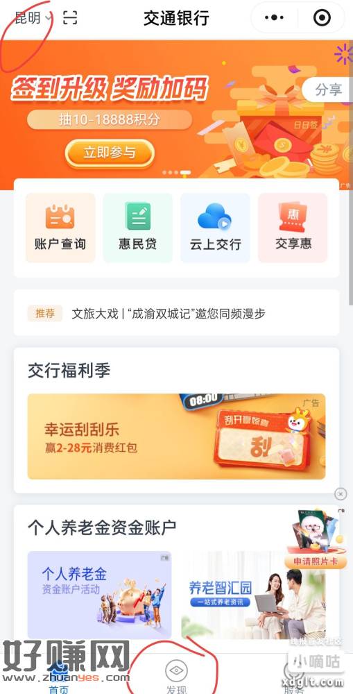 有交通昆明卡的去领3元，通用的，交通银行小程序左上角选昆明，