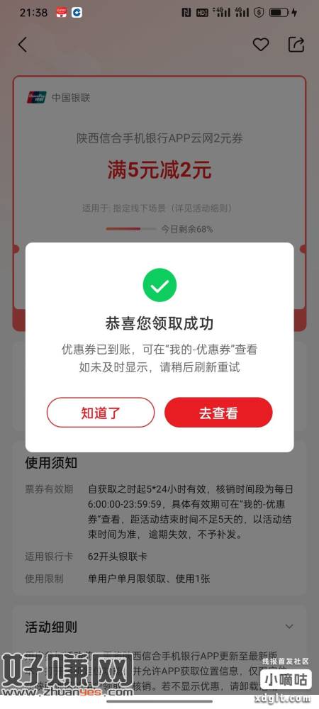 昨天发的云闪付陕西，这个月更新了，又是几十润，人在陕西就能领