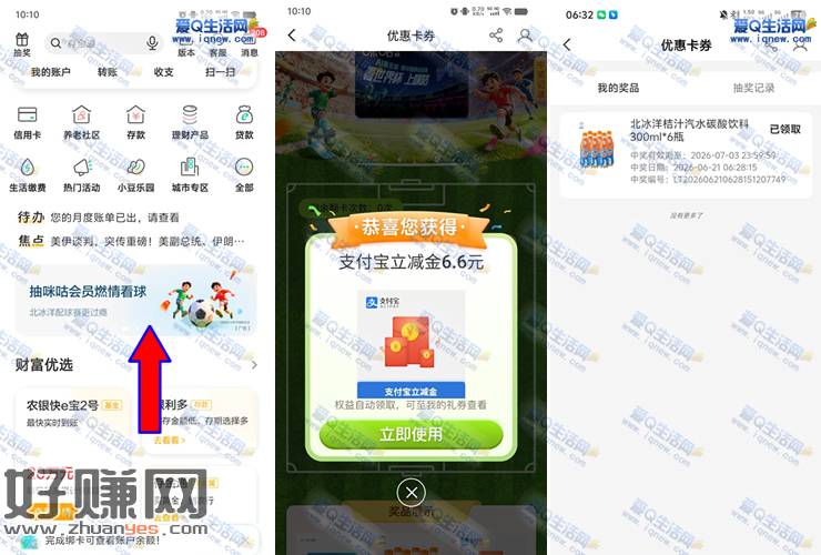 农行抽咪咕会员/实物/立减金 亲测6.6元立减金