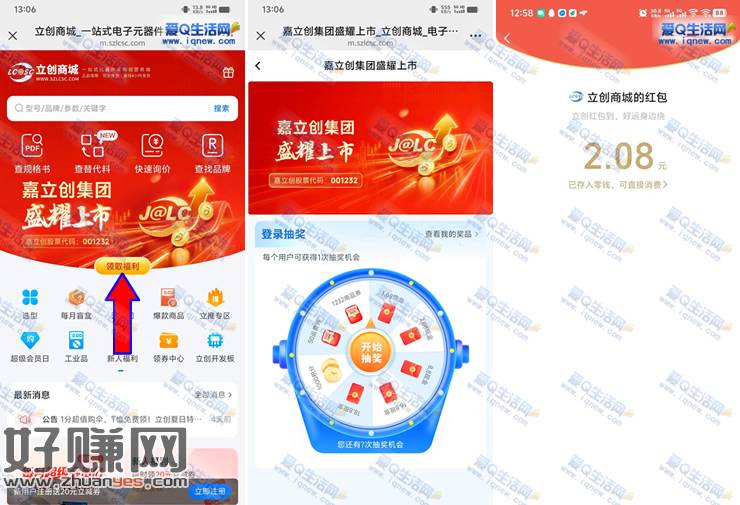 立创领福利抽1.68-18.8元现金 亲测2.08元秒到