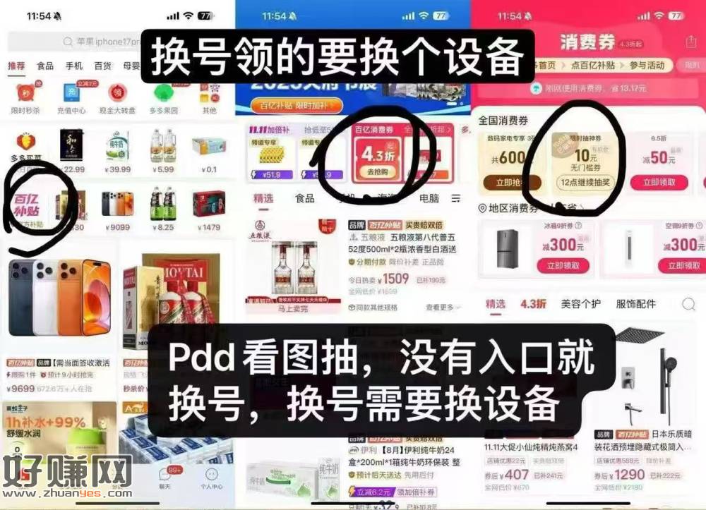 14点 Pdd抽16无门槛