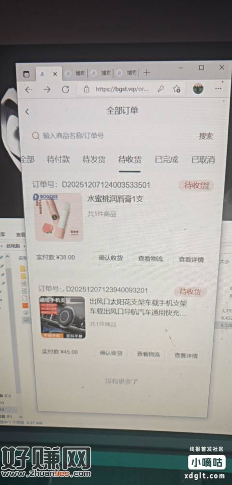 博苟今天突然有两个发货了，之前撸过的自己注意