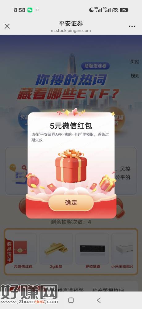 平安证券，下拉最新那个长鑫话题三个分类点关注抽奖。