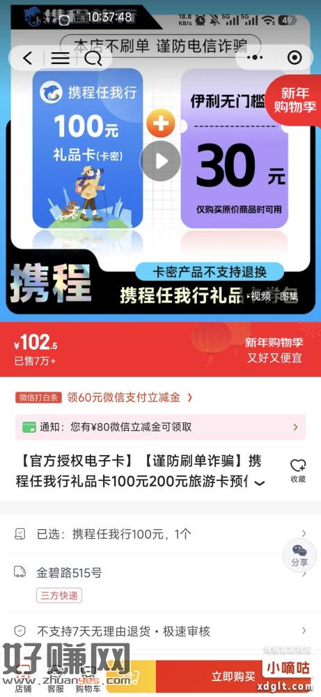 京东微信小程序买携程100卡微信用重庆农商卡付有减10没有优