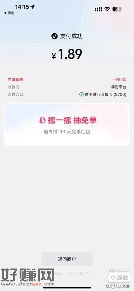 得物一号24.4闰，换抖音无限撸！