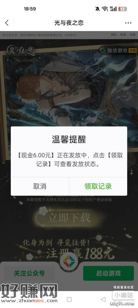 光与夜之恋，安卓限新，我是整包下载的二十多G，自辩