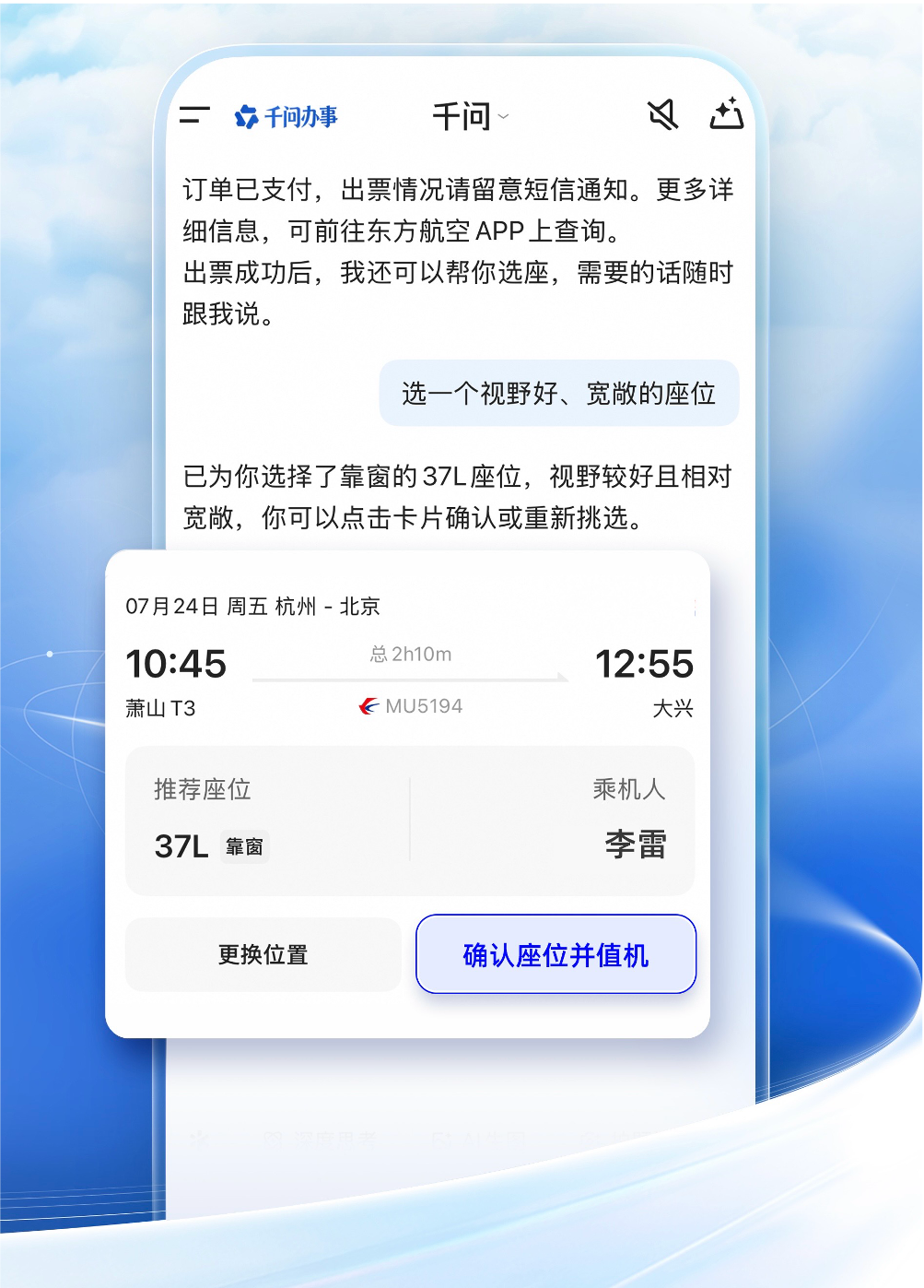 阿里千问“对外办事”能力对外开放：首家接入东方航空，能查航班、买机票